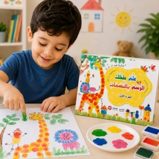Livre d'Art pour Enfant : Apprenez à Dessiner avec des Empreintes
