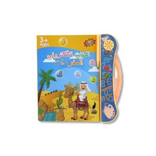 Livre Electronique Arabe pour Enfants