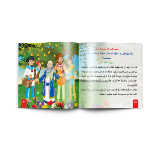 سلسلة 10 قصص القرآن