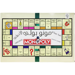 Monopoly Arabe