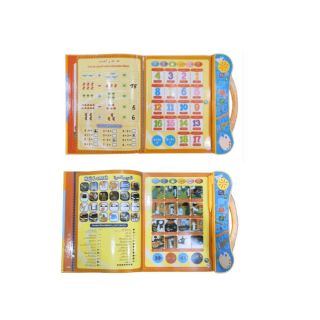 Livre Electronique Arabe pour Enfants